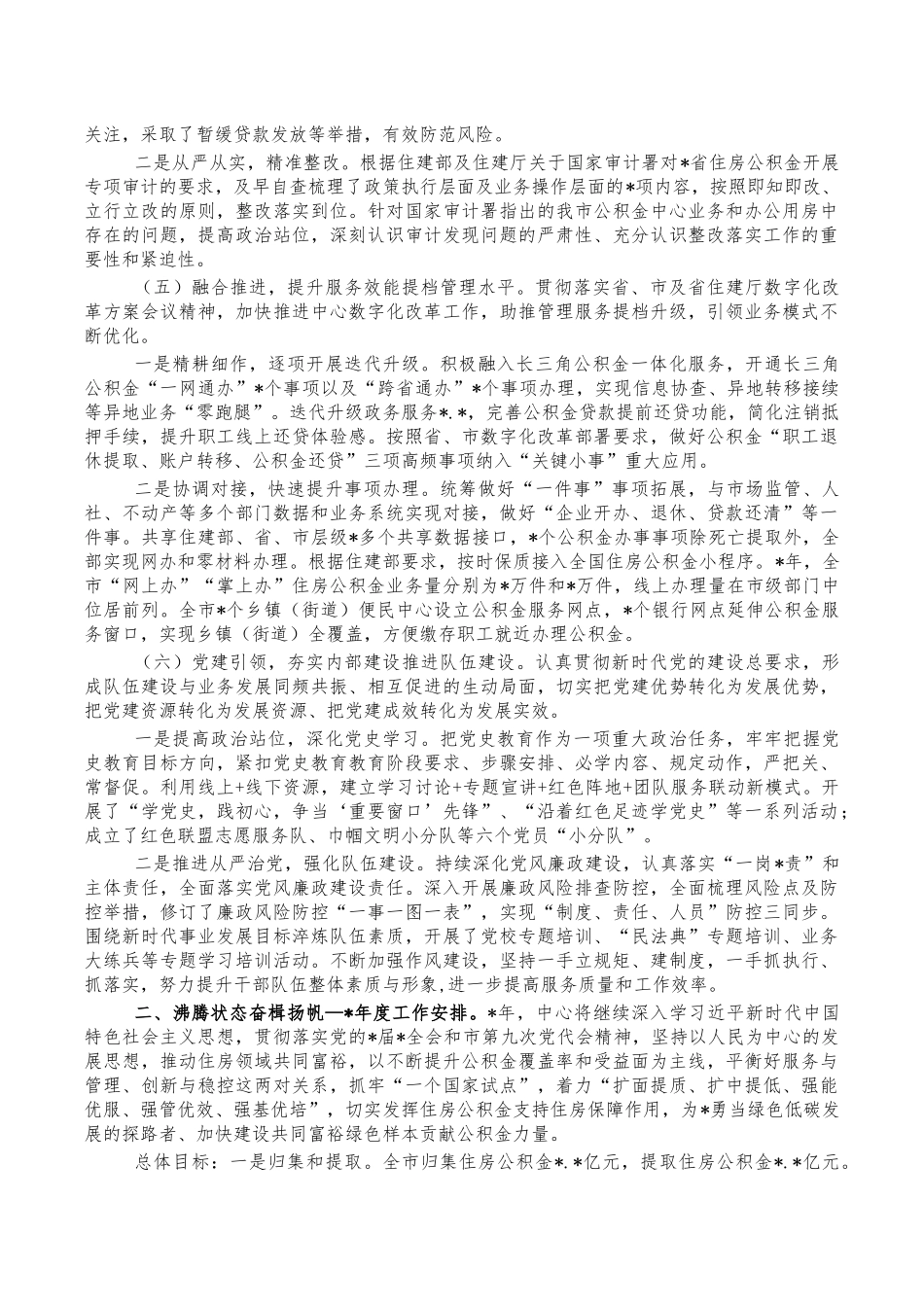 住房公积金中心2023年工作部署讲稿.docx_第2页