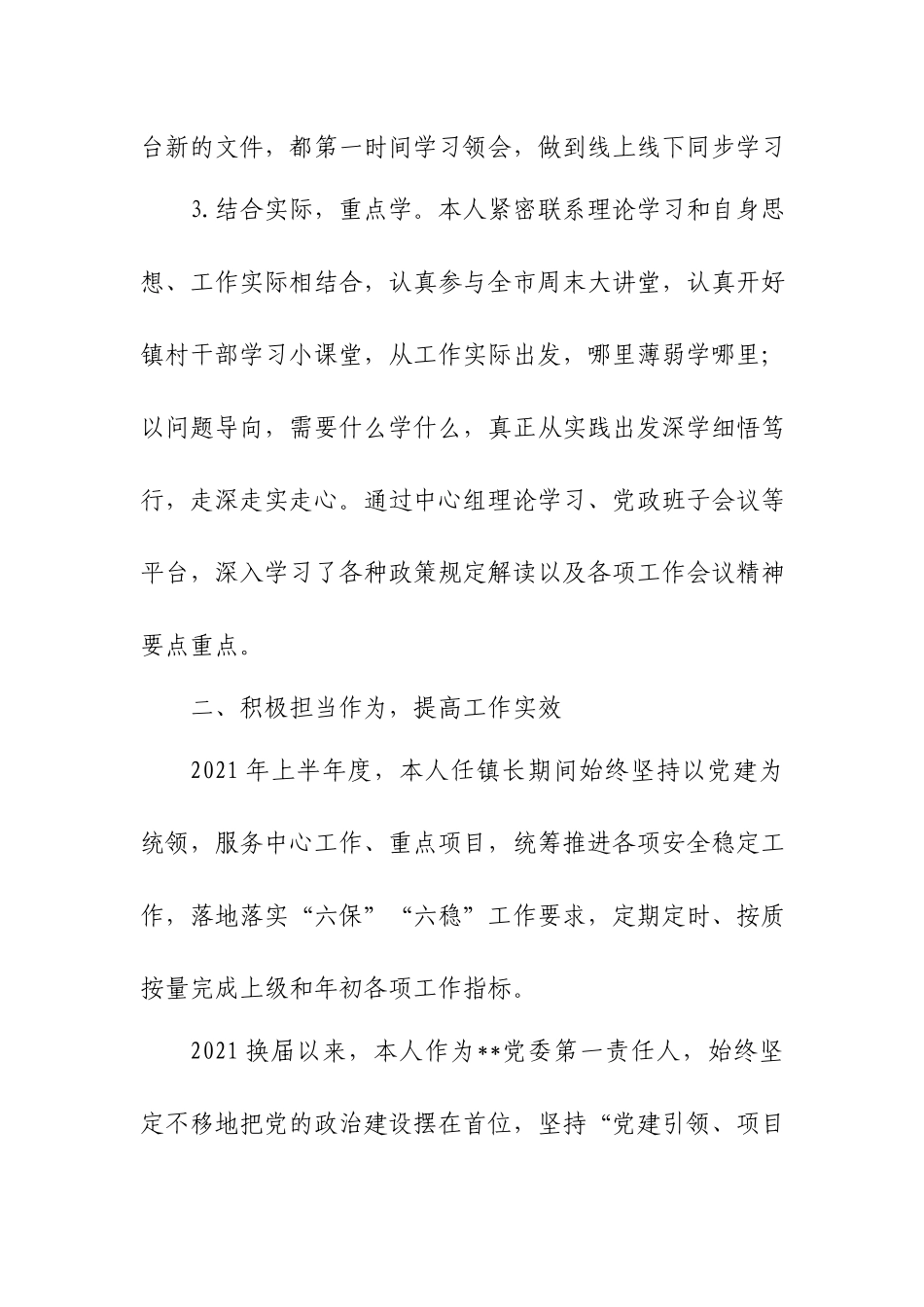 乡镇党委书记述职述廉报告.docx_第3页