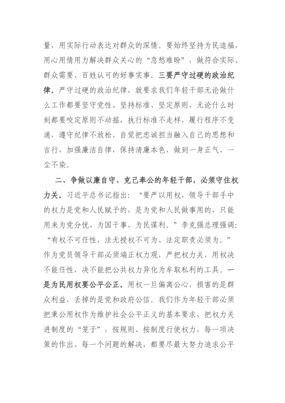 机关党课讲话：守好防线 把好“五关” 争做以廉自守、克己奉公的年轻干部.docx_第3页