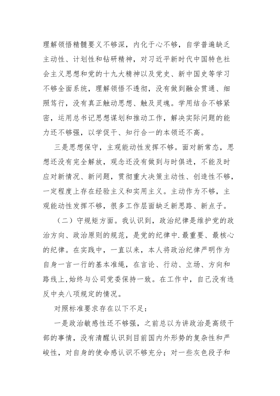 项目班子成员个人检视剖析情况报告.docx_第2页