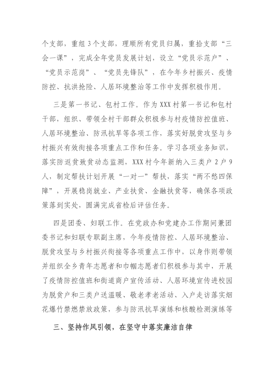 三年工作总结（乡镇一般同志）.docx_第3页