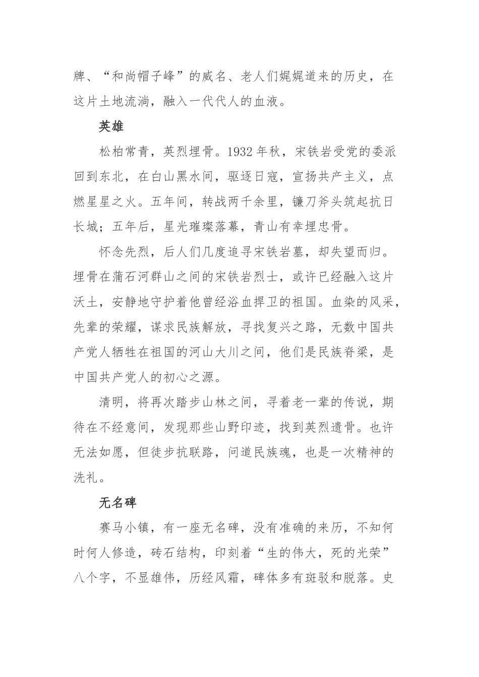 2022清明祭英烈铸忠魂铸初心心得体会3篇.docx_第2页