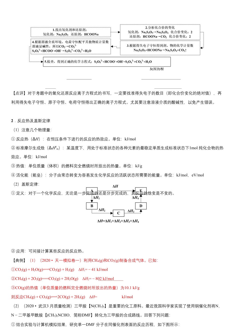 基于变化观念和平衡思想的试题建模及例析.docx_第2页