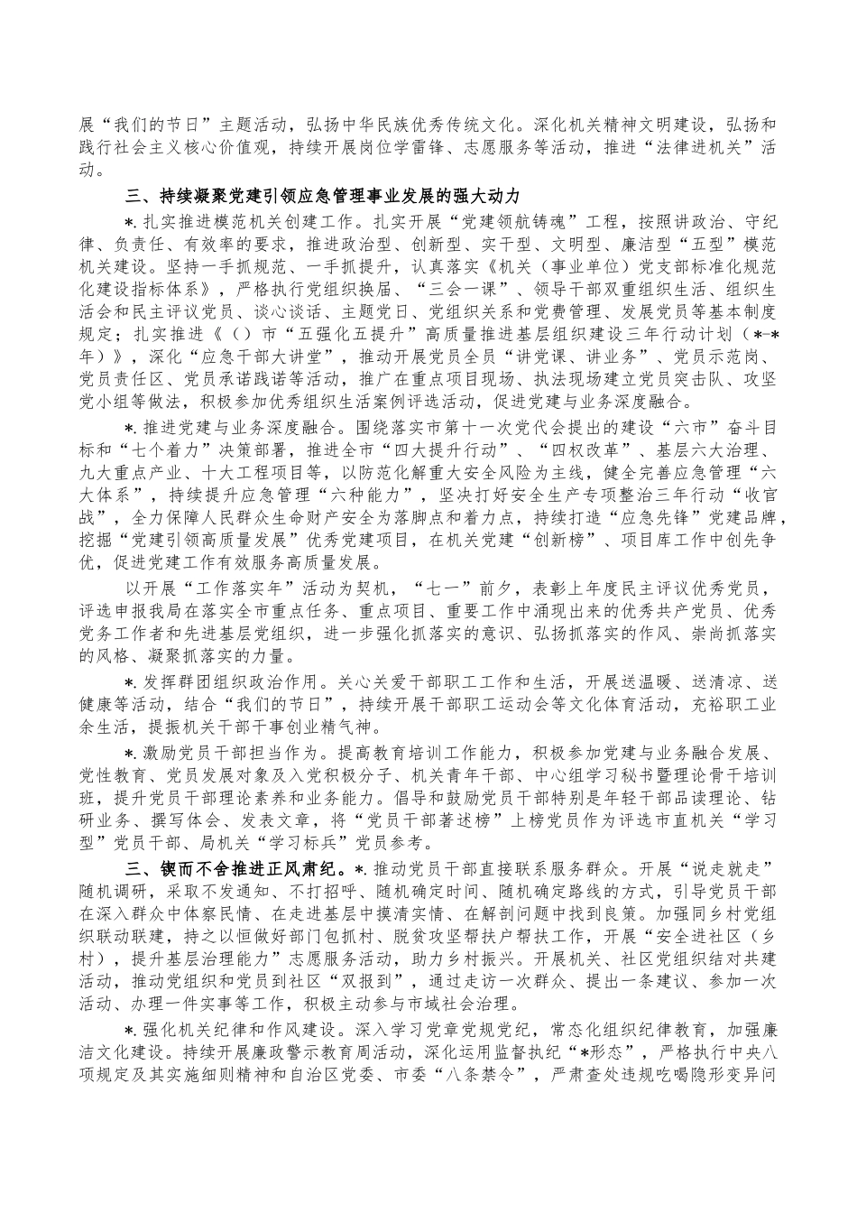 应急管理年党建要点.docx_第2页