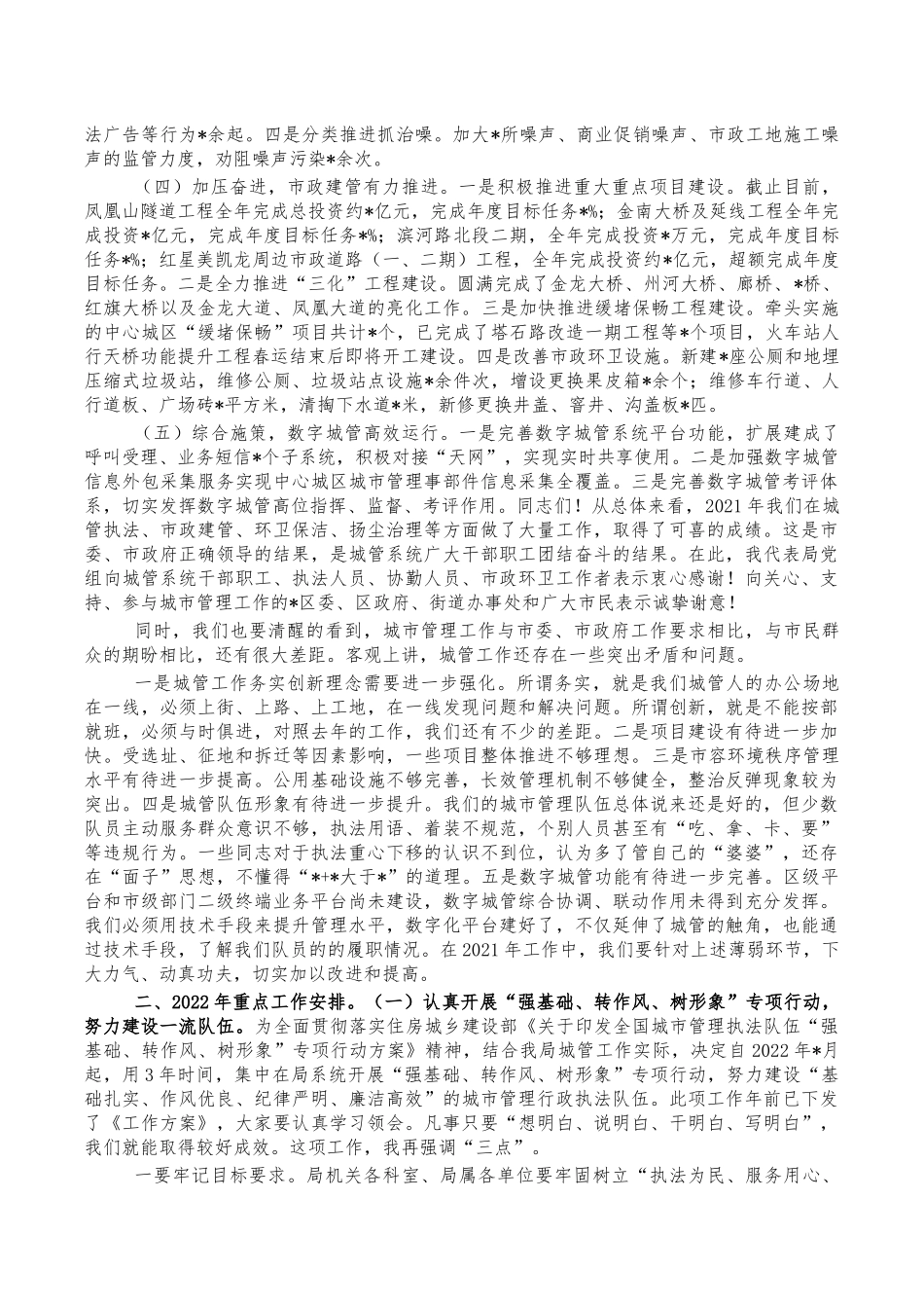 2022年城管安排部署动员会讲稿.docx_第2页