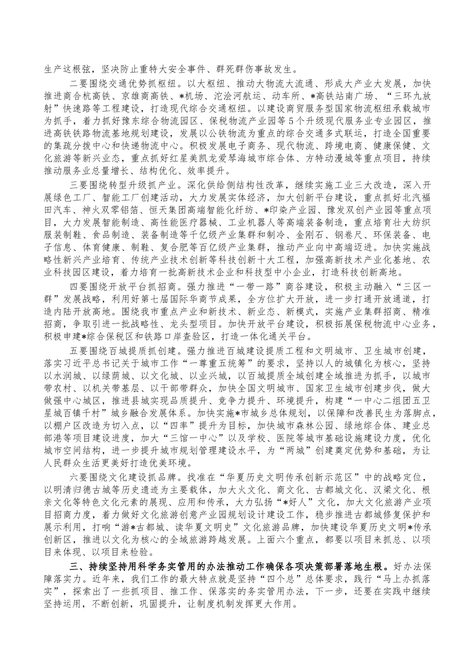 2022年招商引资项目建设推进会讲稿.docx_第2页