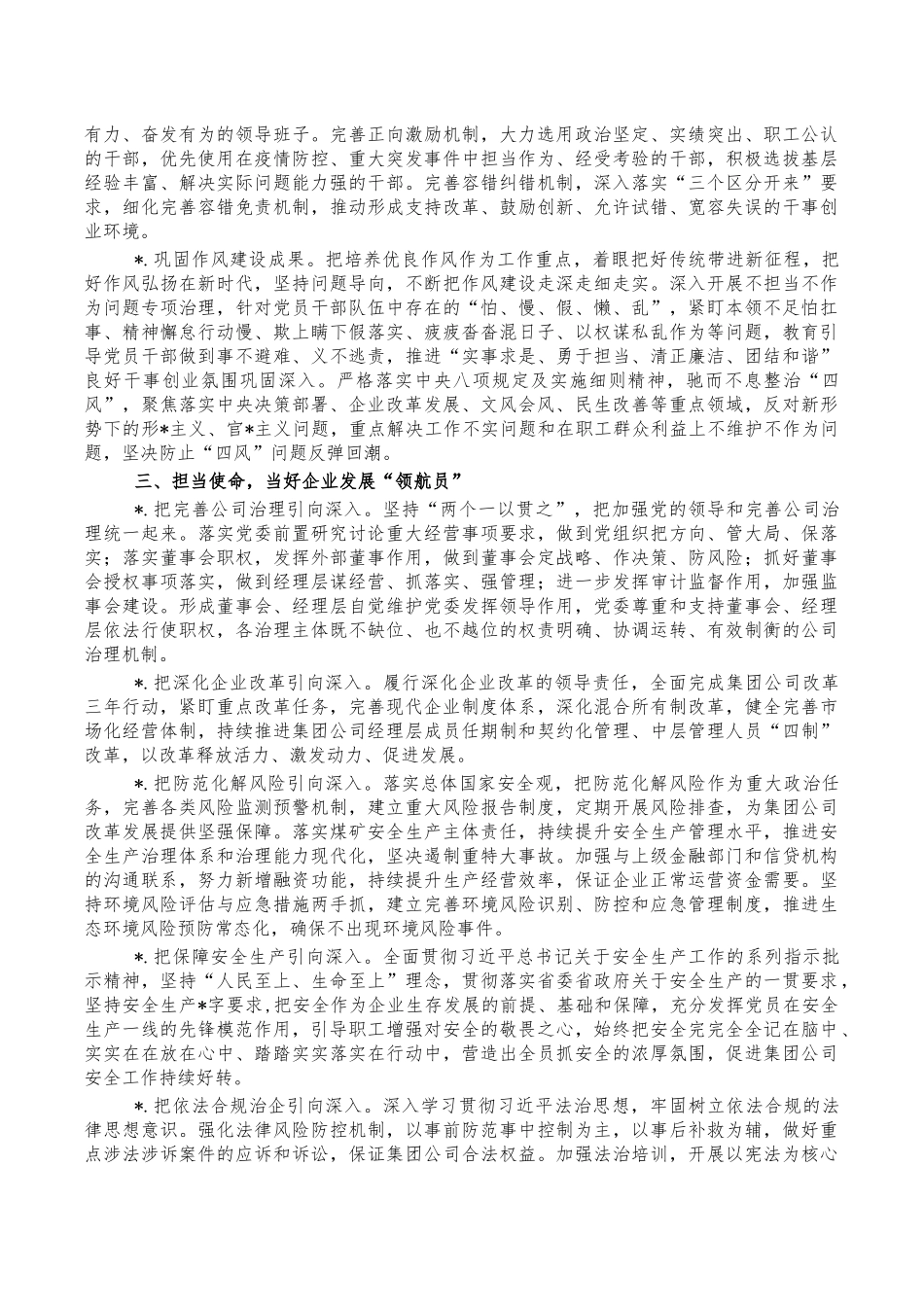 年集团公司党委工作要点.docx_第2页