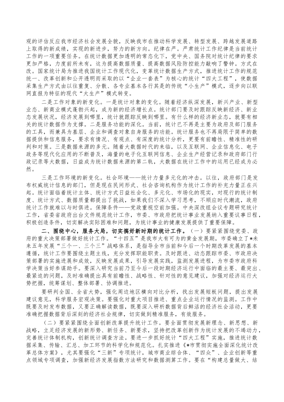 统计培训会开班讲稿.docx_第2页