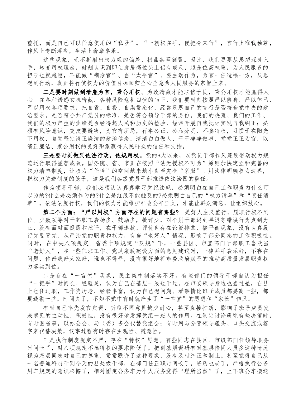 严以用权党课宣讲稿.docx_第2页