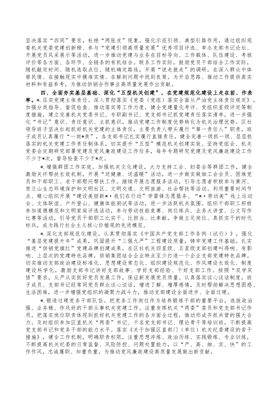 供销社年党建工作要点.docx_第3页