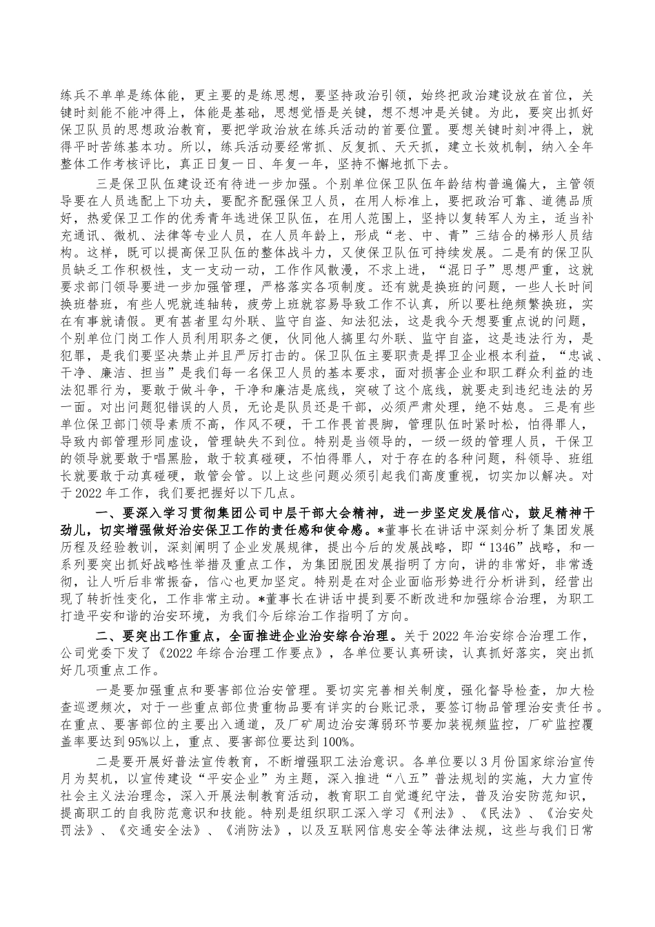 煤矿治安综合治理会讲稿.docx_第2页