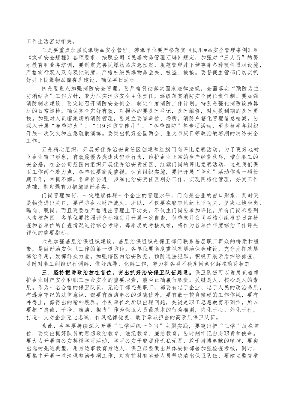 煤矿治安综合治理会讲稿.docx_第3页