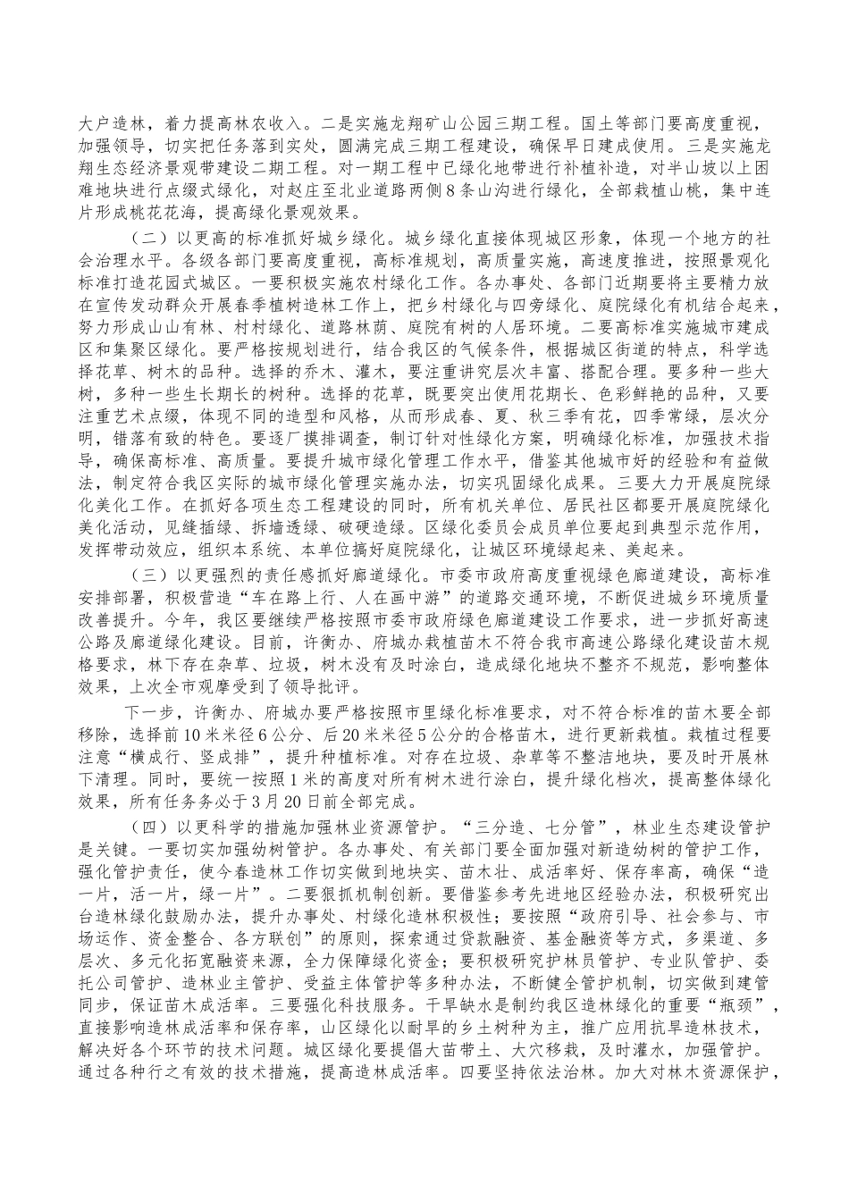 林业生态建设植树推进讲稿.docx_第2页