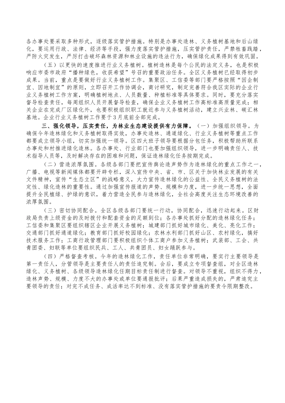 林业生态建设植树推进讲稿.docx_第3页