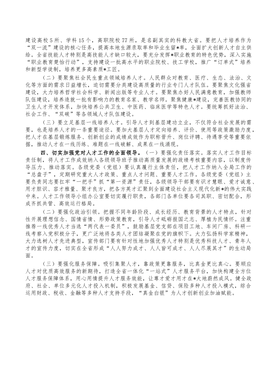 人才工作会要求讲话.docx_第3页