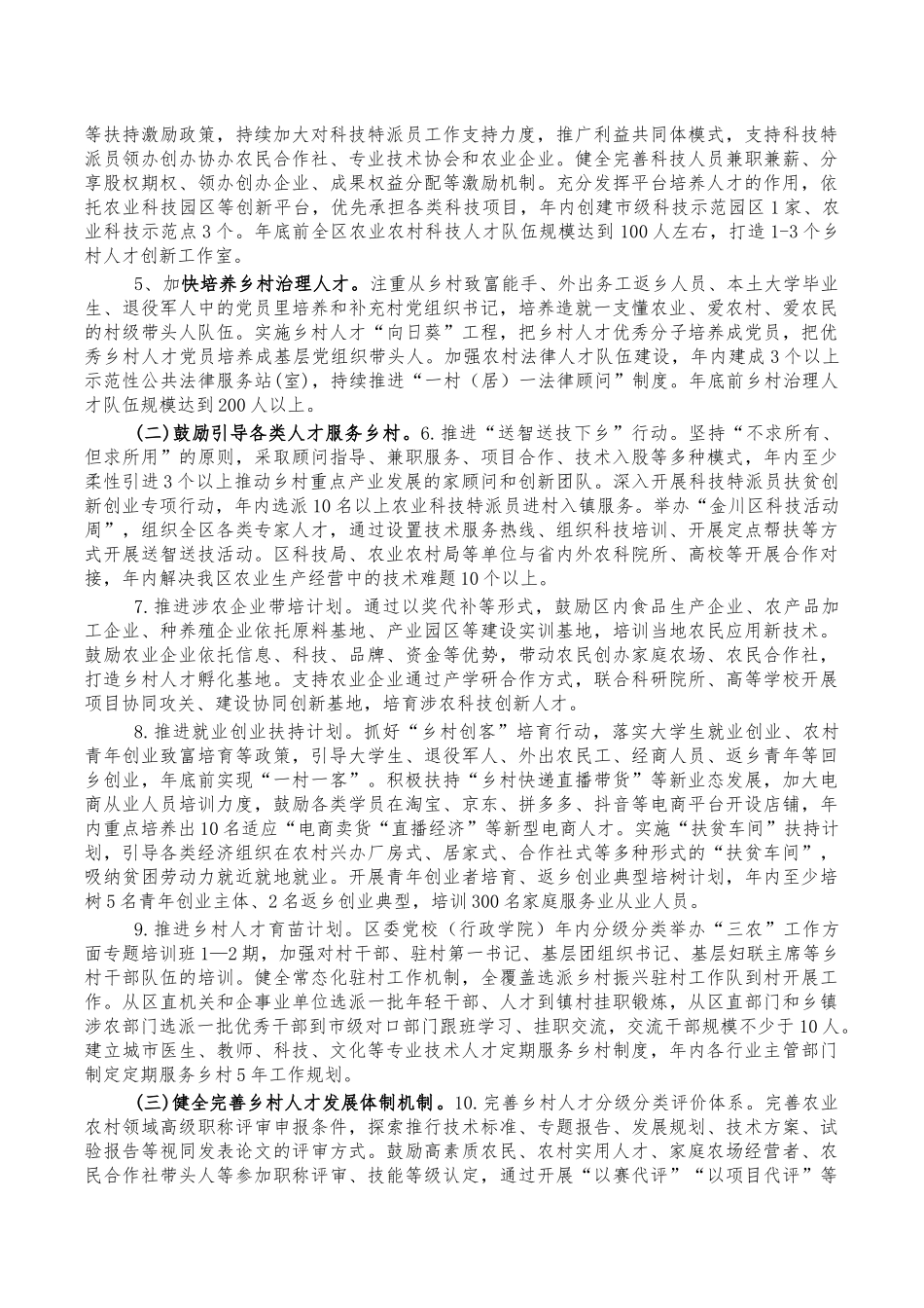 推进乡村人才振兴工作计划.docx_第2页