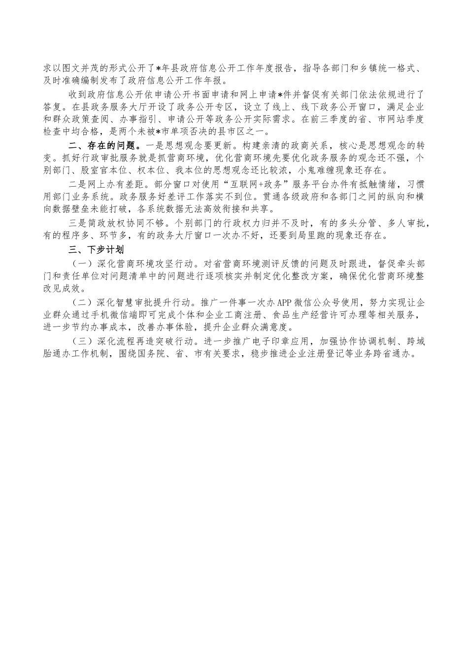 行政审批202X年总结汇报.docx_第3页