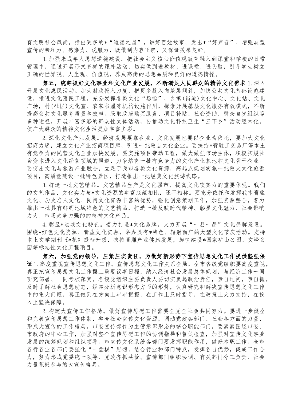 在2022年宣传思想文化部署讲稿.docx_第3页
