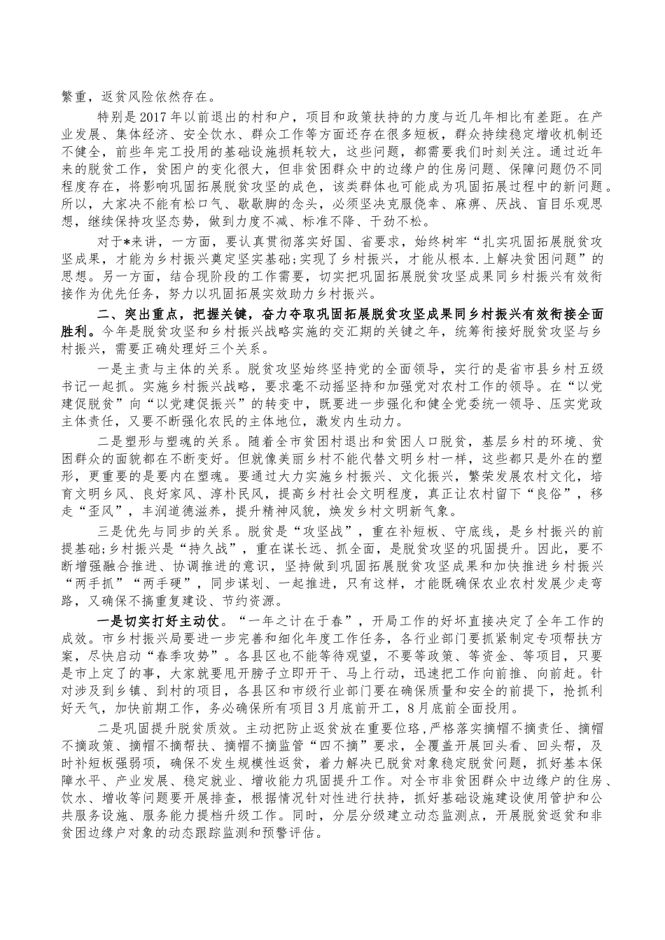 2022年拓展脱贫攻坚成果乡村振兴衔接讲稿.docx_第2页