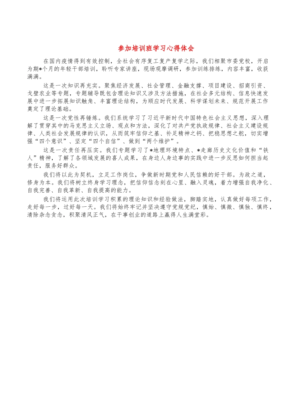 参加培训班学习心得体会.docx_第1页