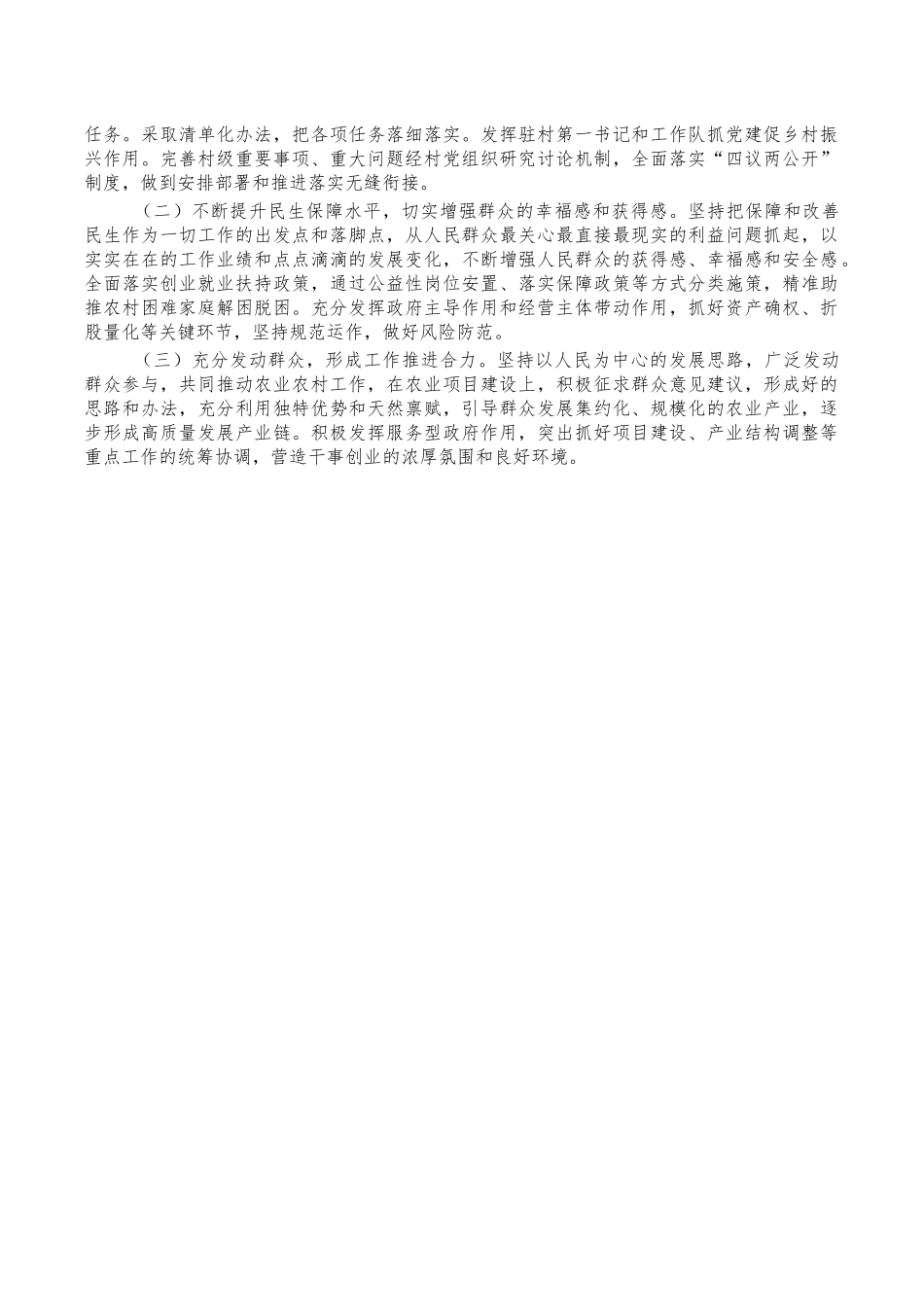 2022乡镇脱贫成果乡村振兴衔接强调讲稿.docx_第2页