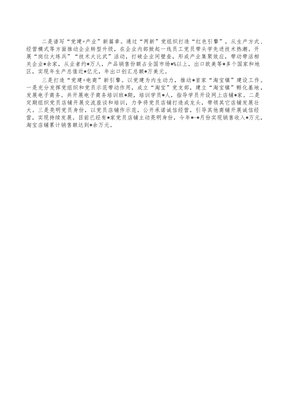 创新非公经济组织社会组织党建经验做法.docx_第2页