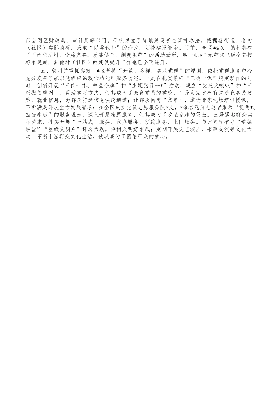 村级党群服务中心规范化建设经验做法.docx_第2页