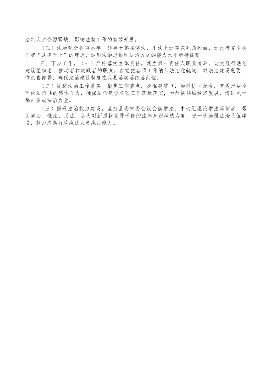 法治建设述职报告.docx_第2页