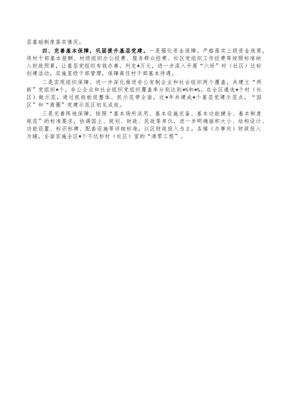 巩固提升基层党建经验亮点做法.docx_第2页