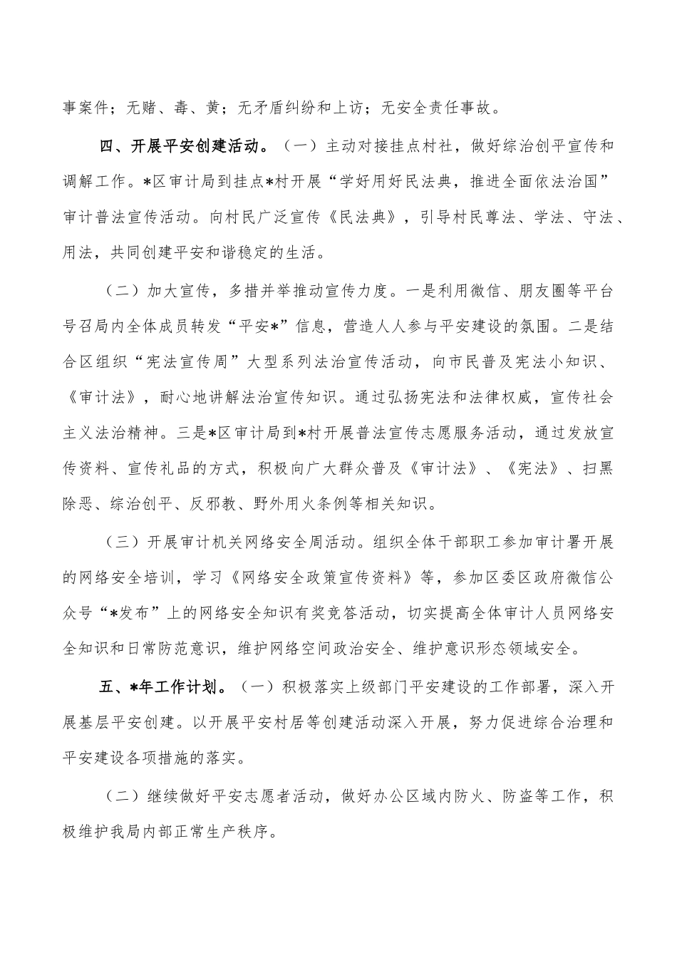 审计系统平安建设工作总结.docx_第2页
