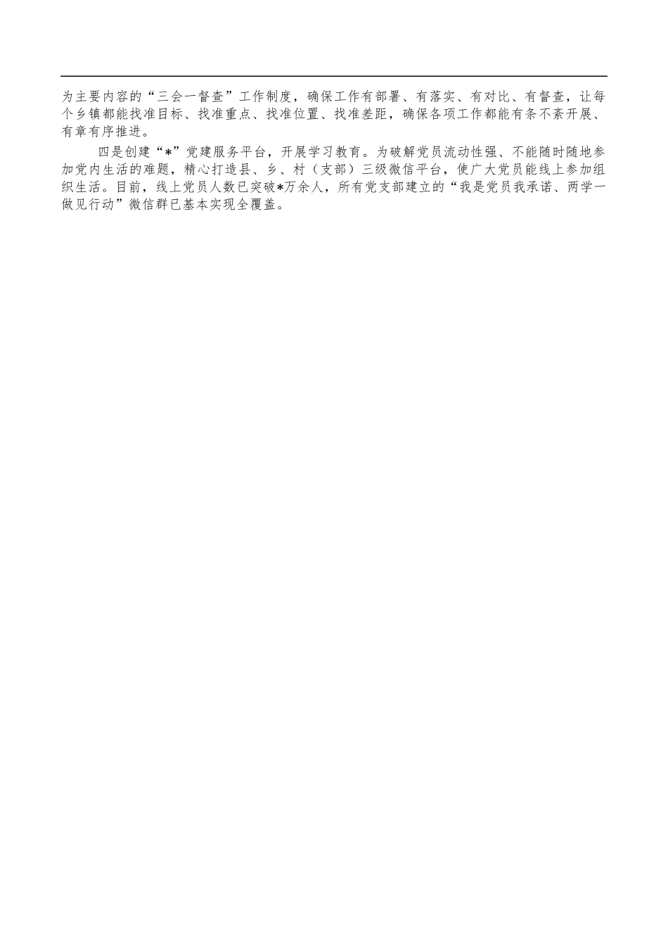 抓实基层党建助推乡村振兴经验做法.docx_第2页