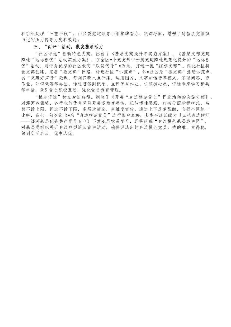 抓实社区党建经验做法.docx_第2页