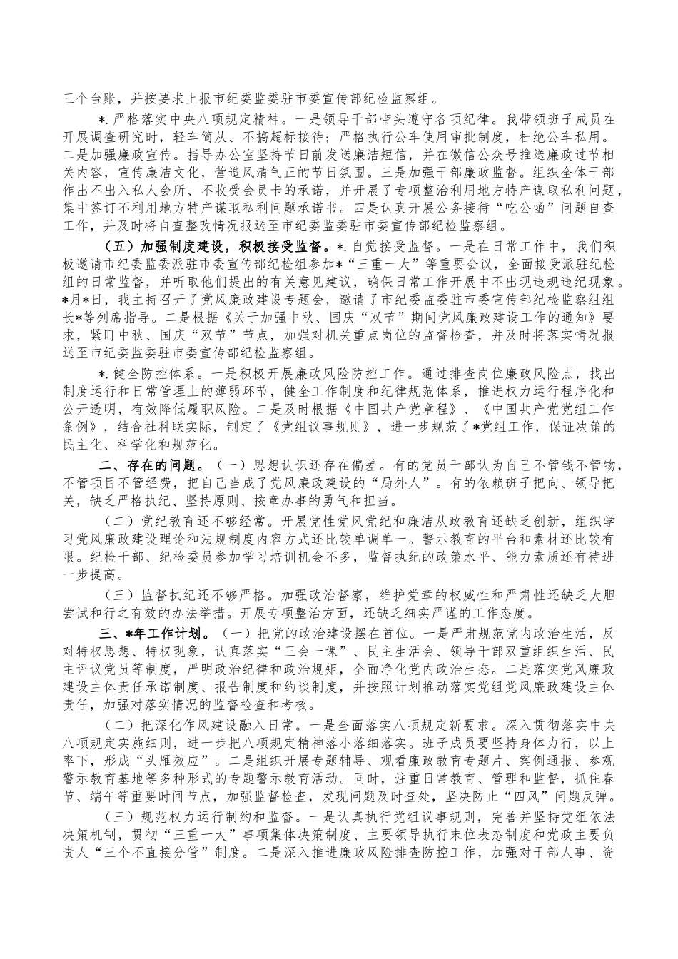 2022年党风廉政建设述职报告.docx_第2页