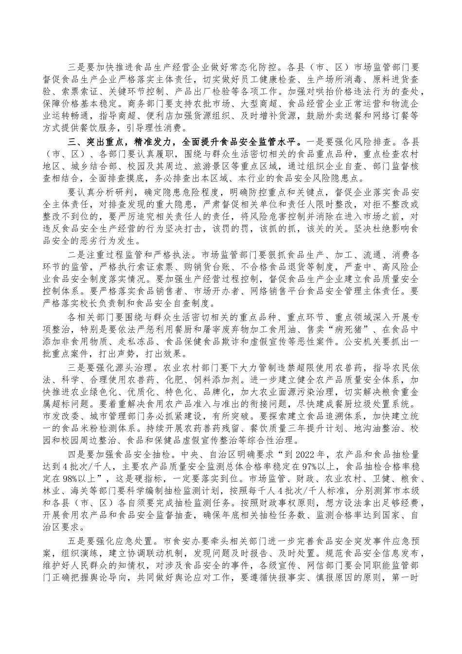 2022年食品安全部署会讲稿.docx_第2页
