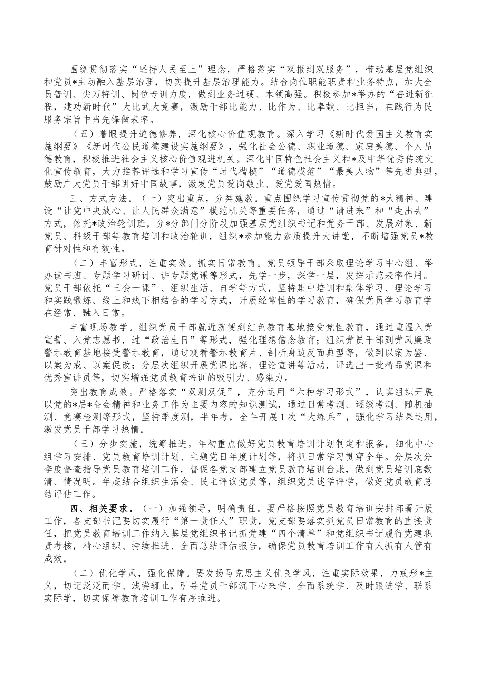 202X年党员教育计划要点.docx_第2页