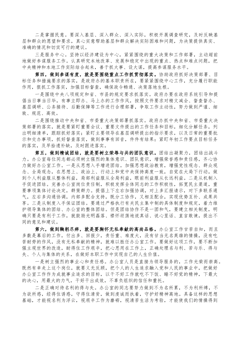 办公室座谈会交流发言党课讲稿.docx_第2页