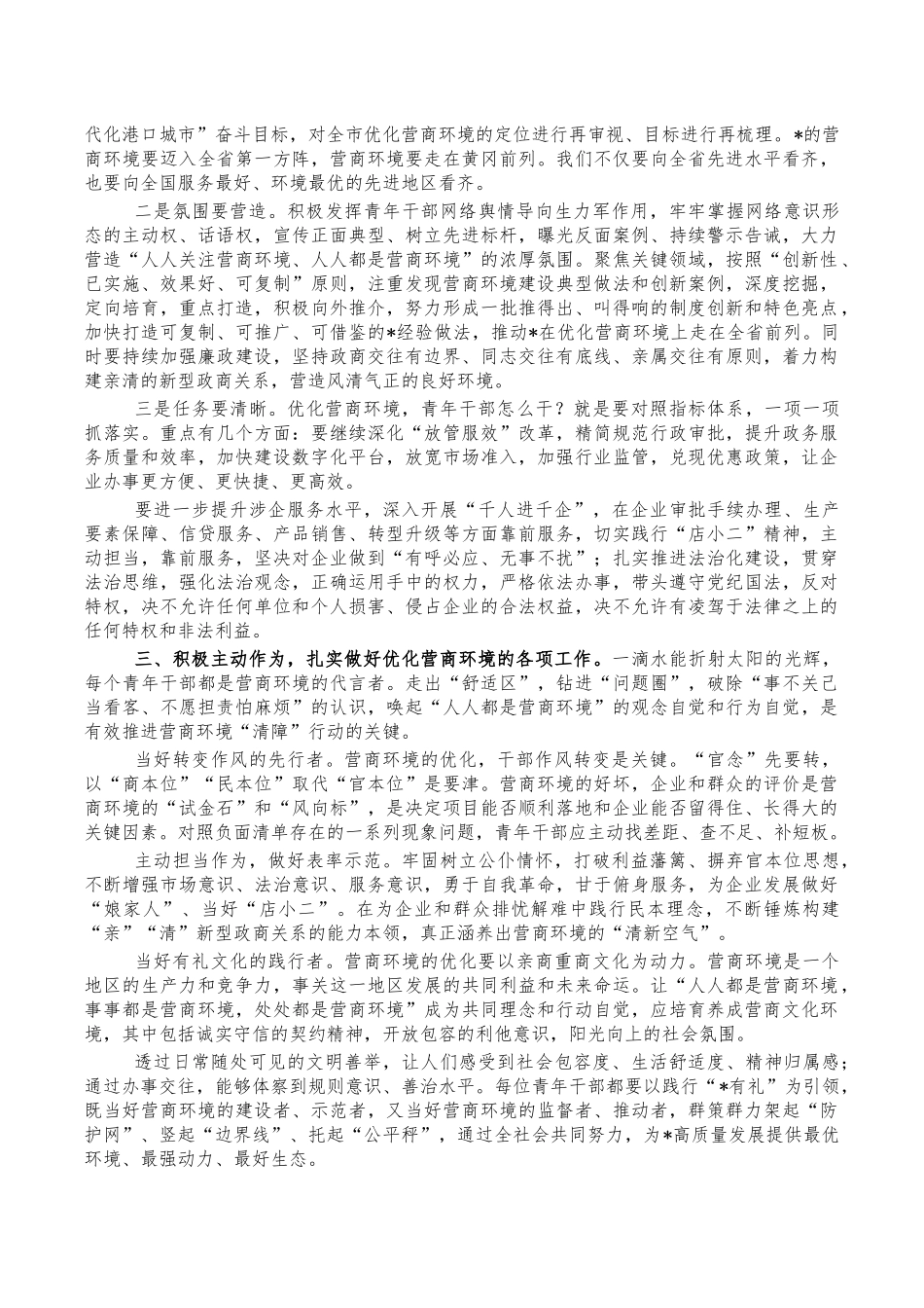 青年代表优化营商环境座谈会要求发言.docx_第2页