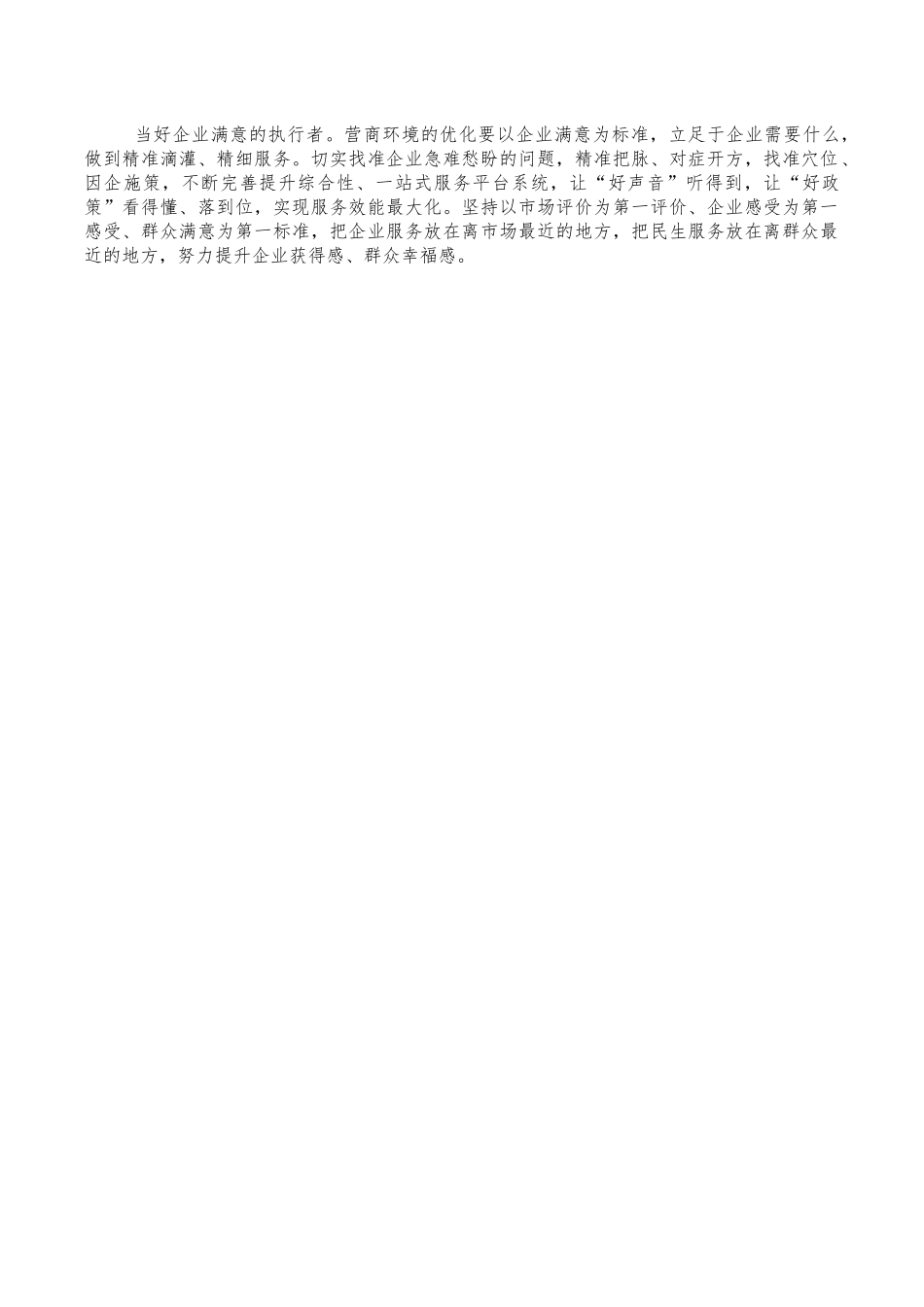 青年代表优化营商环境座谈会要求发言.docx_第3页