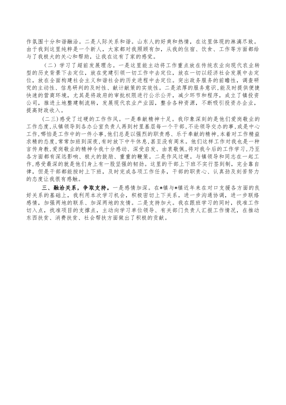 乡镇跟班学习心得体会.docx_第2页