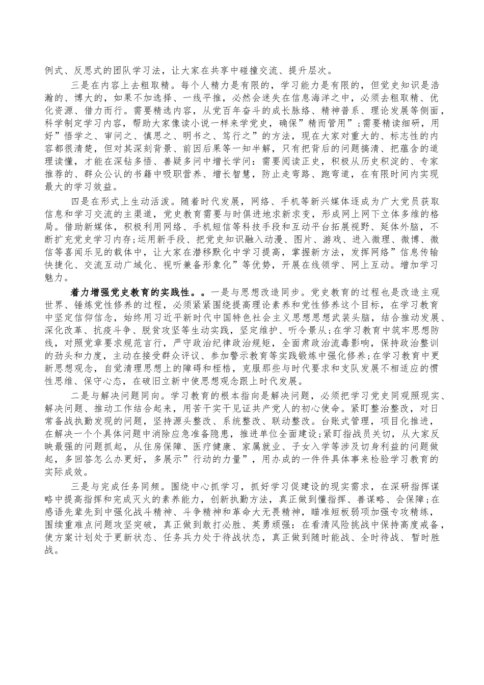 巩固党史教育党课讲稿.docx_第2页