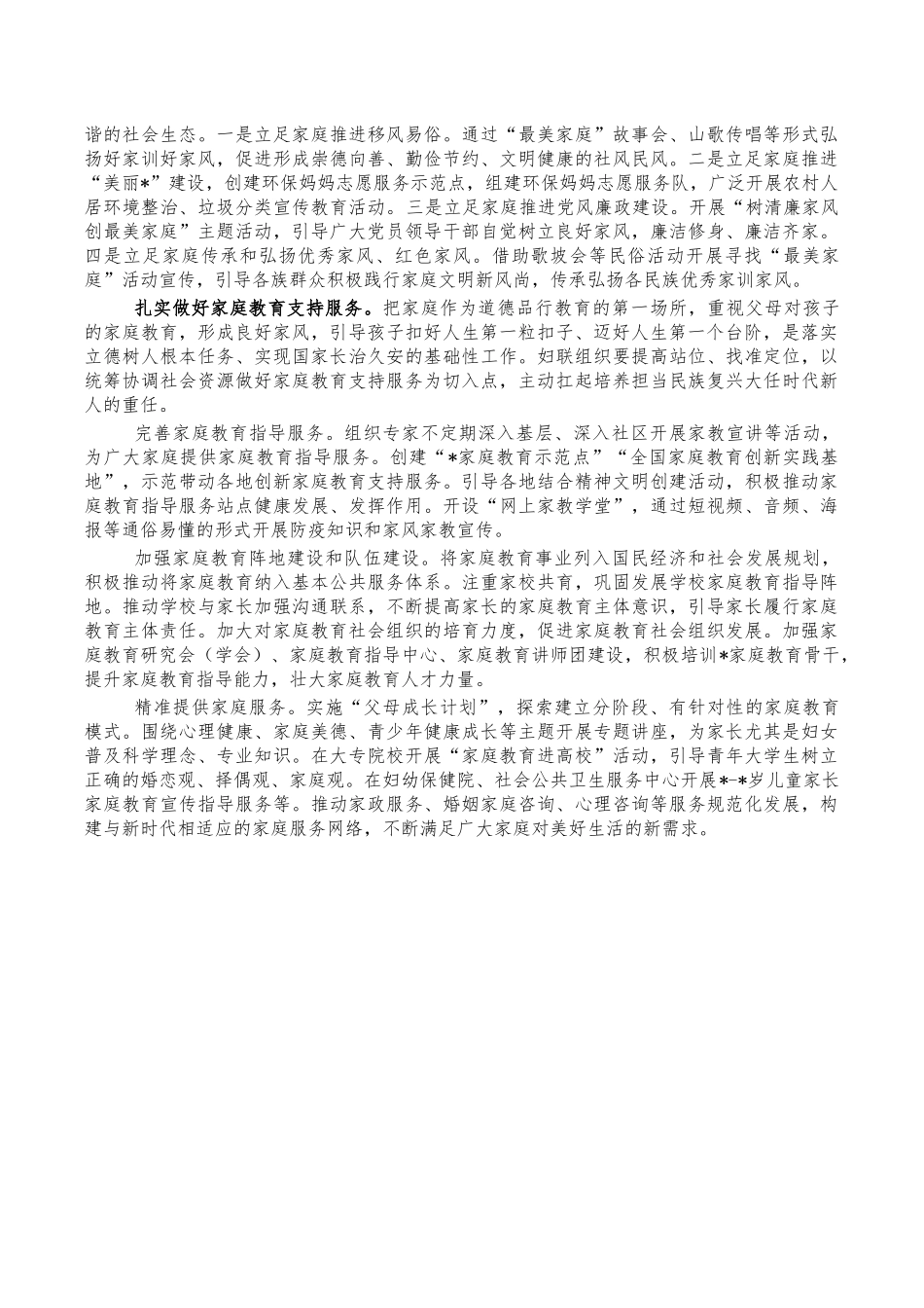 加强家庭家教家风建设体会交流发言.docx_第2页