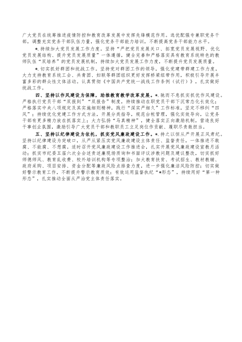教育202X年工作计划要点.docx_第2页