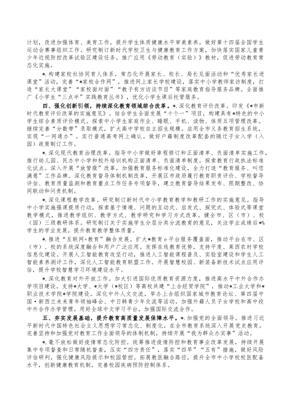教育202X年工作要点工作计划.docx_第2页