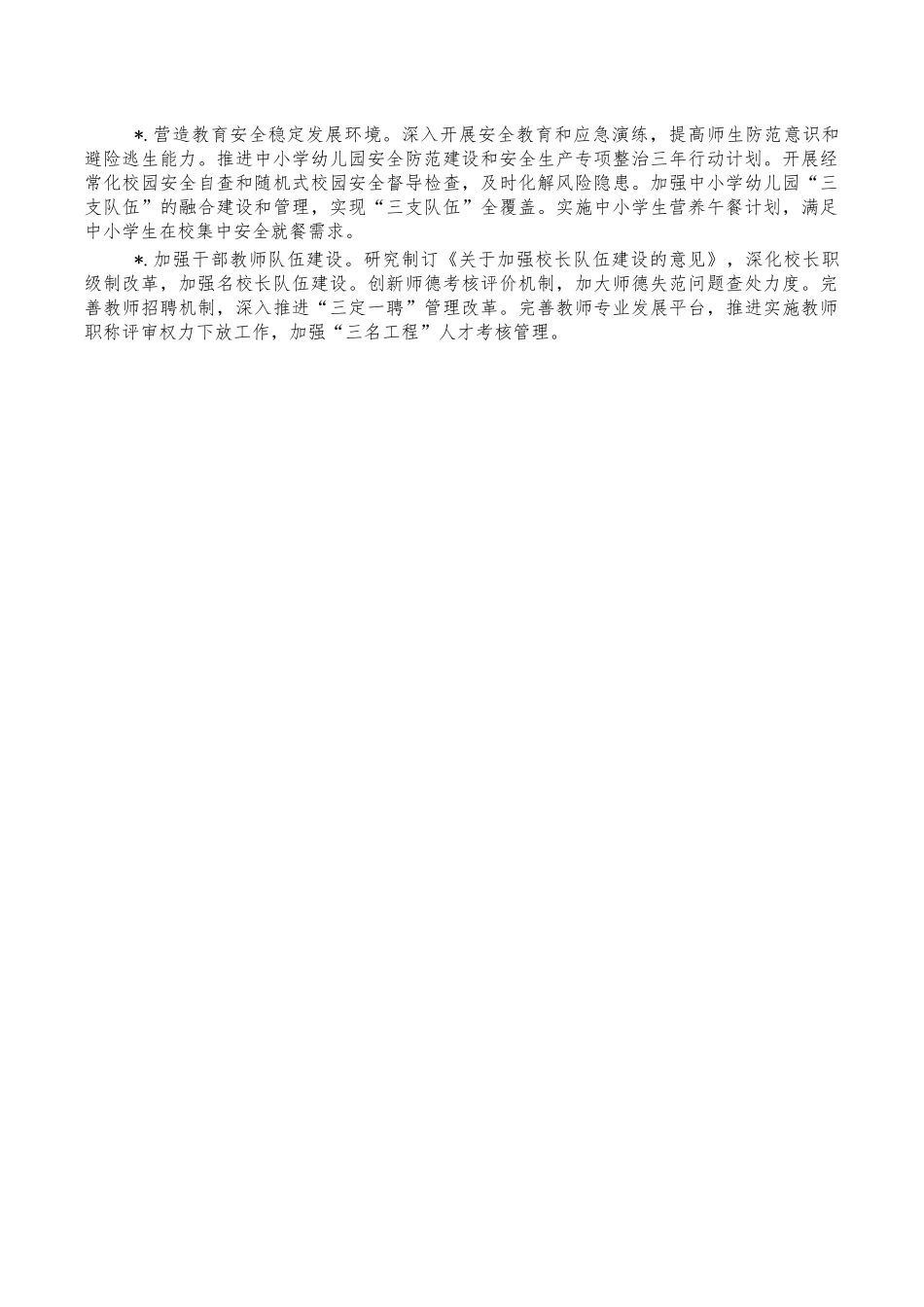 教育202X年工作要点工作计划.docx_第3页