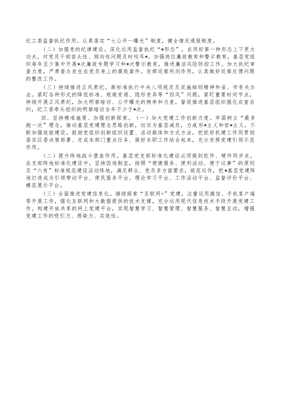 街道202X年党建工作计划.docx_第2页