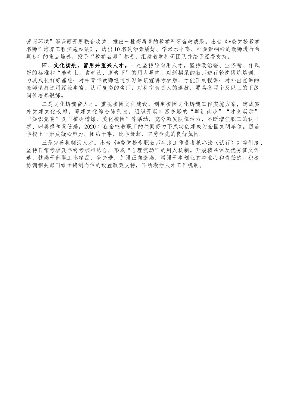 党校人才队伍建设经验亮点做法.docx_第2页
