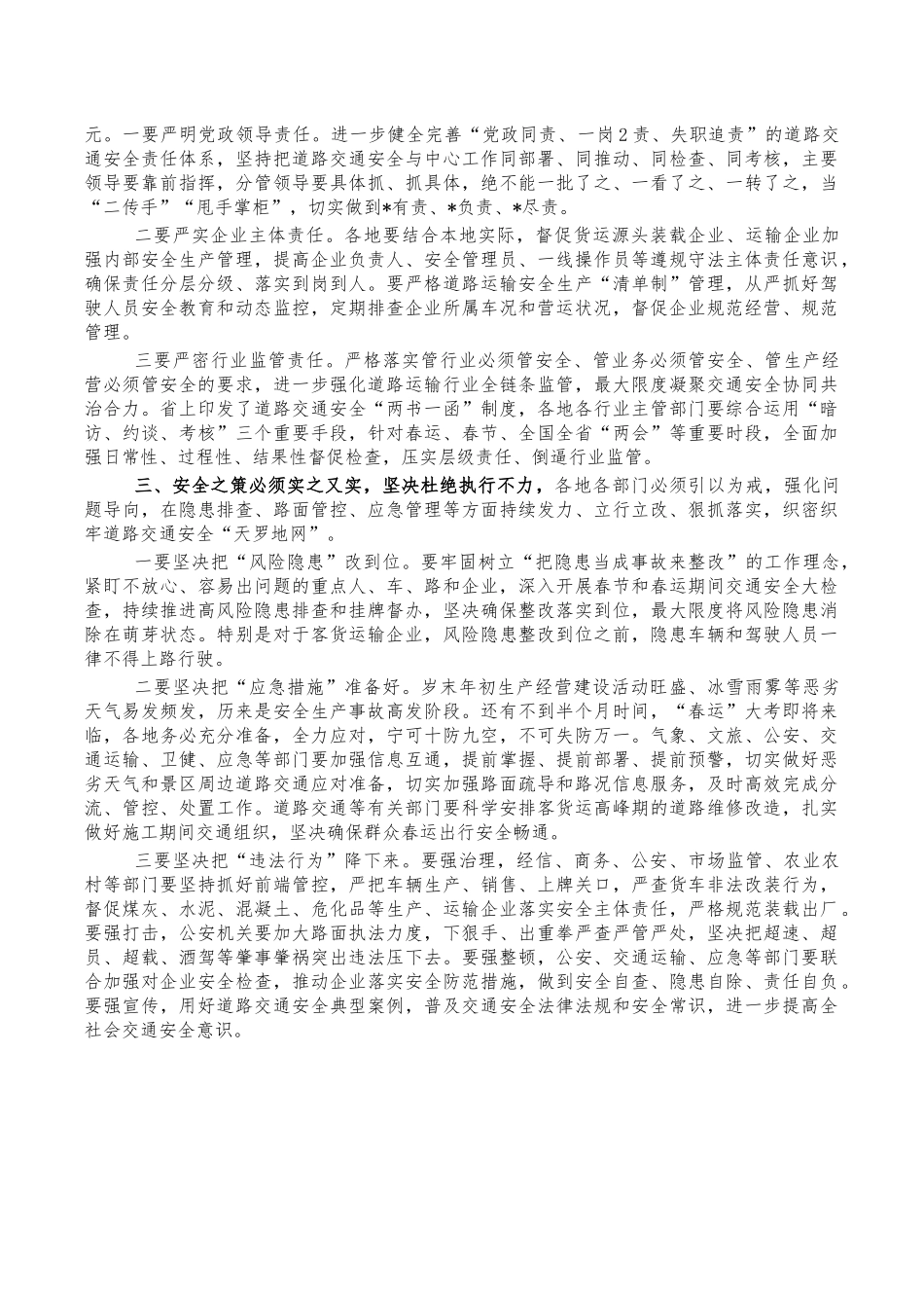 道路交通安全事故会强调发言.docx_第2页