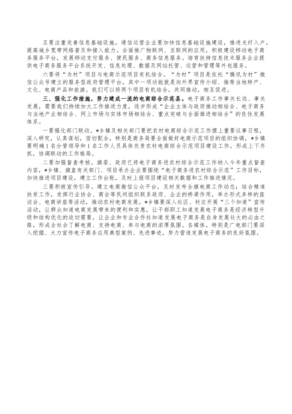 电子商务进农村综合示范项目启动会讲稿.docx_第2页
