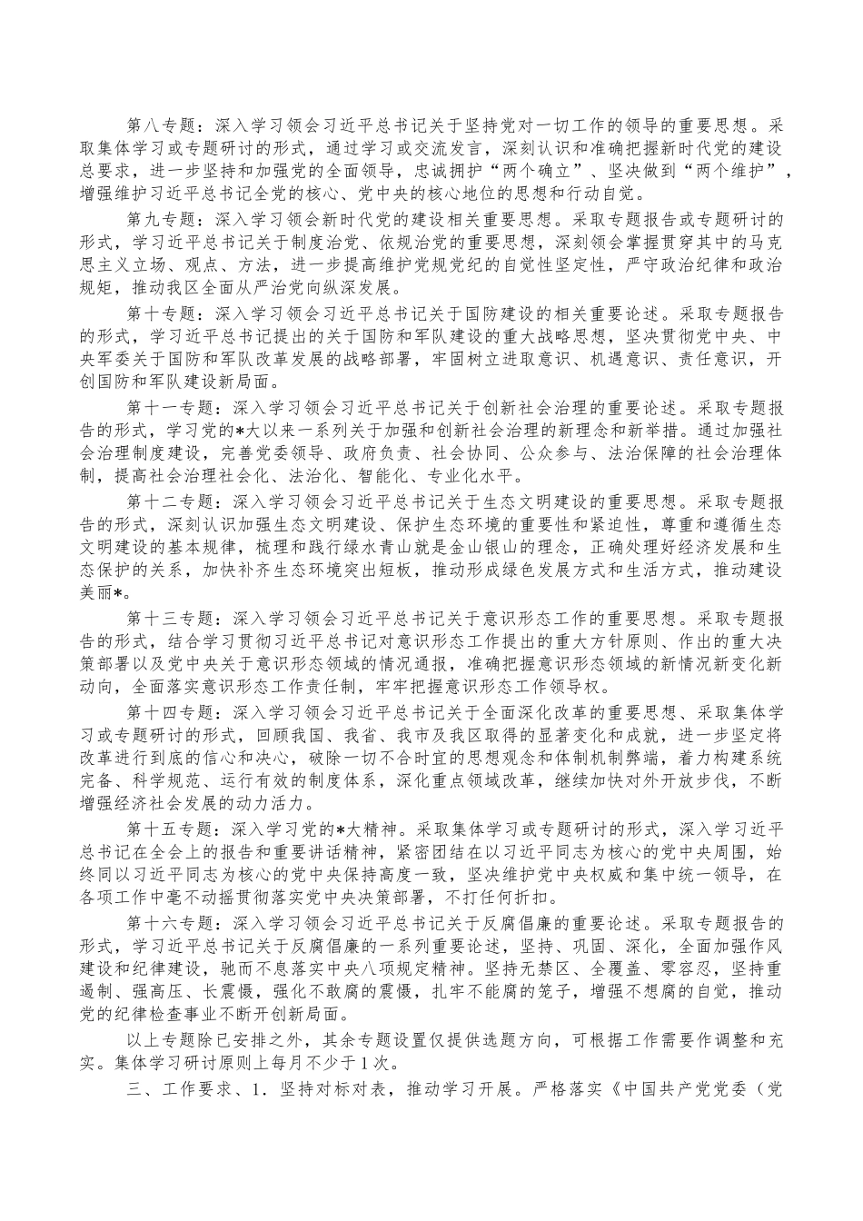 2022年理论学习中心组学习计划.docx_第2页
