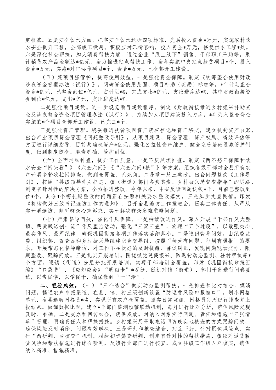 2022年乡村振兴有效衔接工作总结.docx_第2页